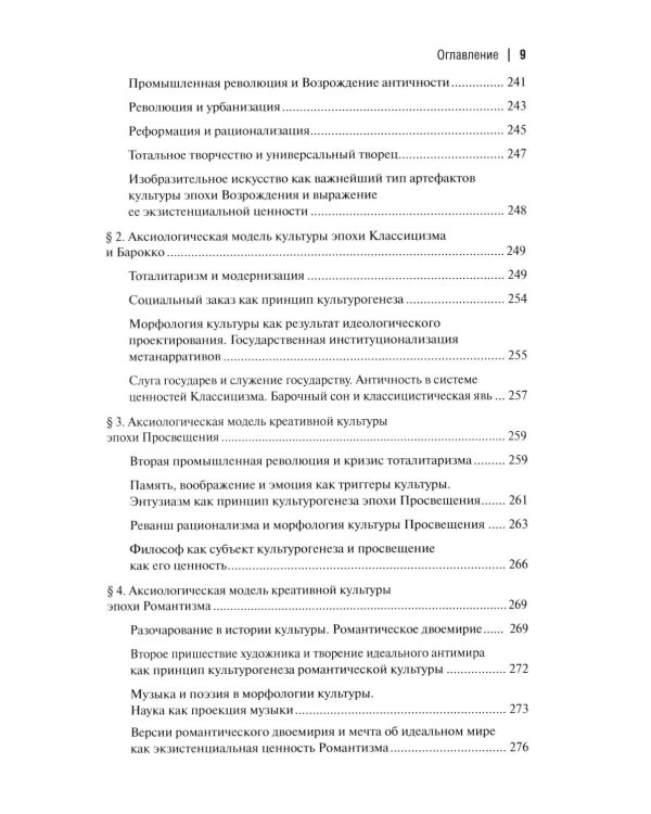 Ценность и экзистенция. Основоположения исторической аксиологии культуры