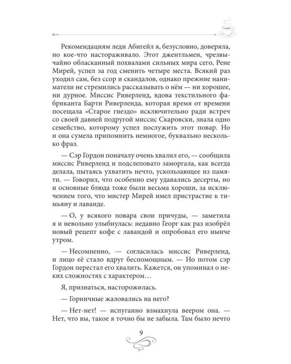 Дополнительное изображение книги «Кофе для эстетов. Кофейные истории 14»