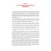 Промышленное производство лекарственных препаратов. Таблетки: Учебное пособие