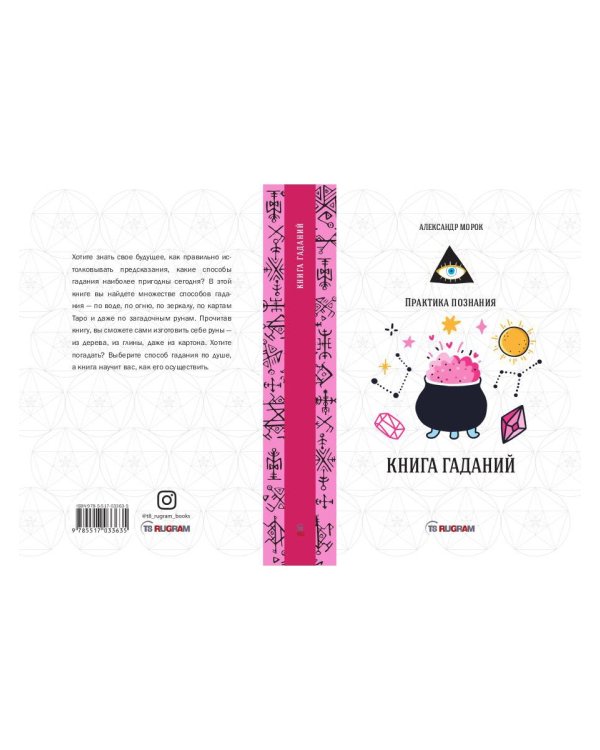 Книга гаданий