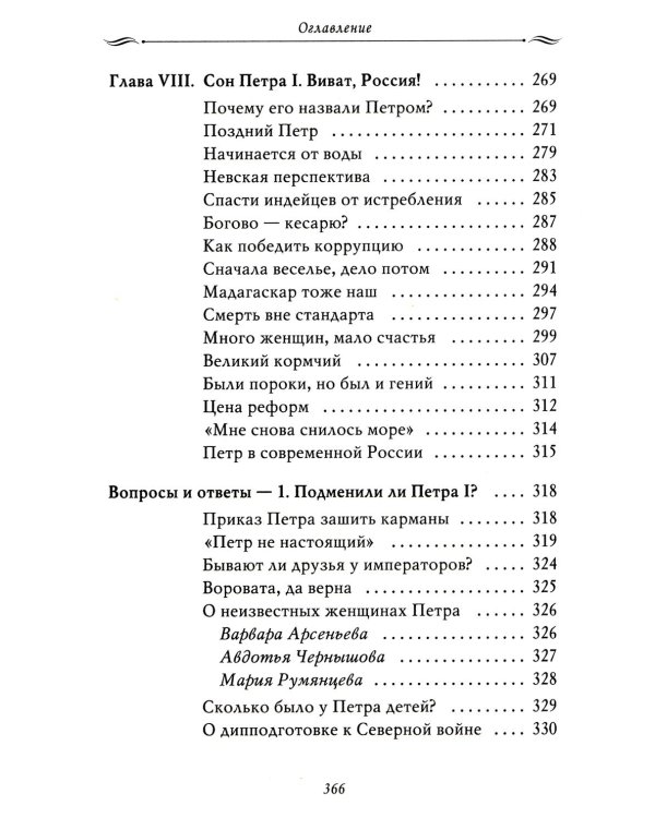Рассказы из русской истории. Петр I. Империя. Кн. 4