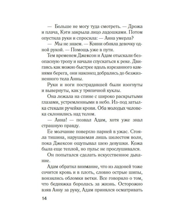 Формула зла: роман