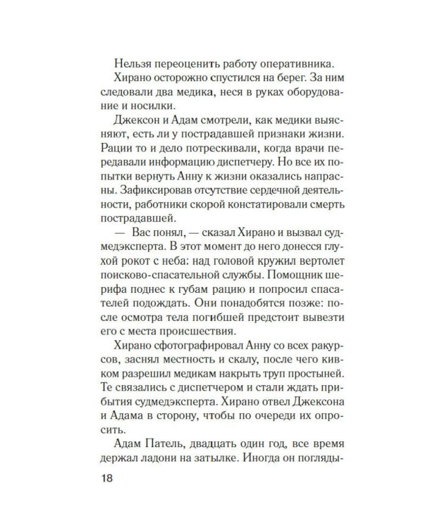 Формула зла: роман