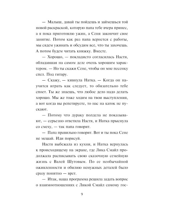 Без брака: роман