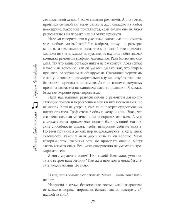 Струны волшебства. 2-е изд., испр