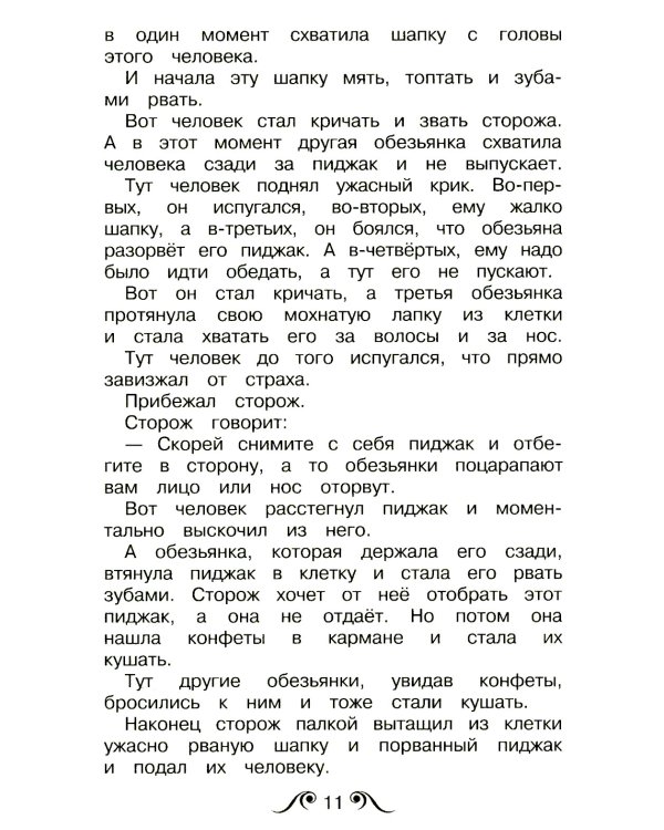 Рассказы для детей