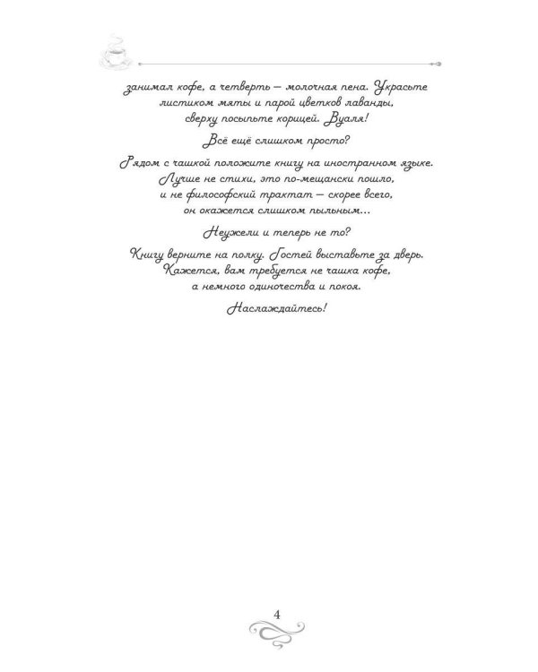 Дополнительное изображение книги «Кофе для эстетов. Кофейные истории 14»