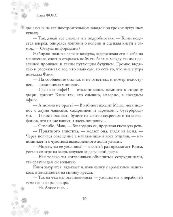 Мама для малышки, или Надежда в подарок