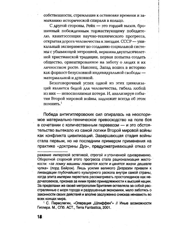 Вторая мировая война