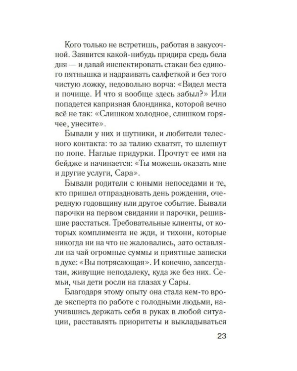 Формула зла: роман