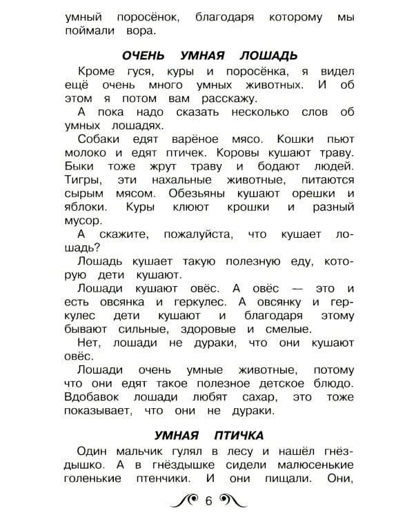 Рассказы для детей