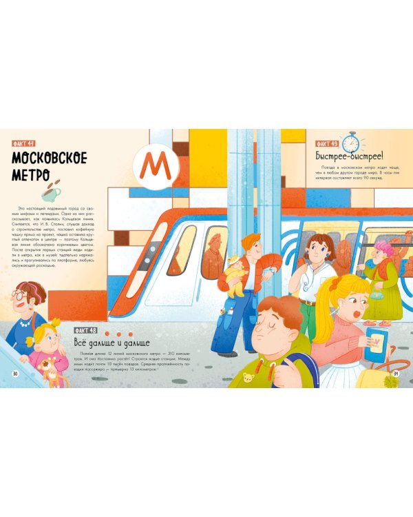 100 фактов о России