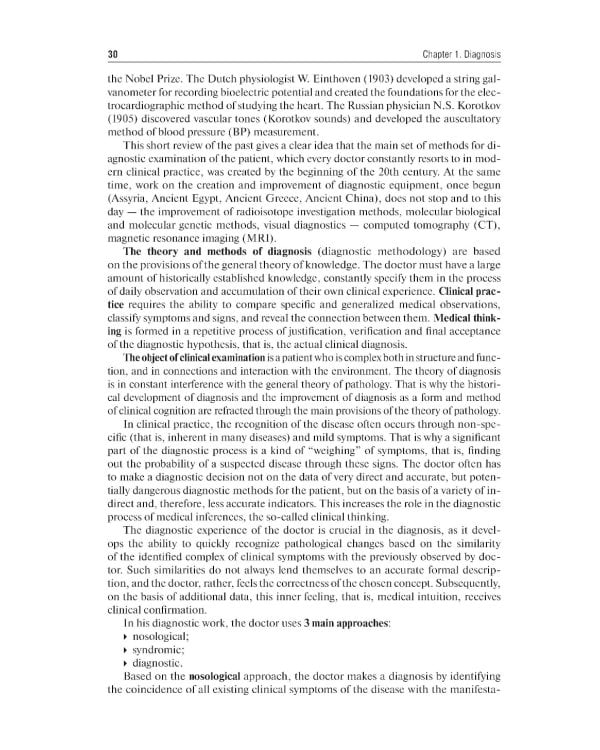 Propedeutics of internal diseases: textbook: на англ.яз