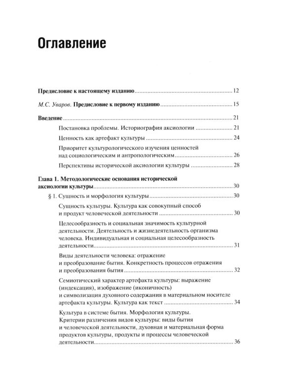 Ценность и экзистенция. Основоположения исторической аксиологии культуры