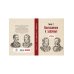 Дореволюционные наставления Наставление о здоровье (репринтное изд.)