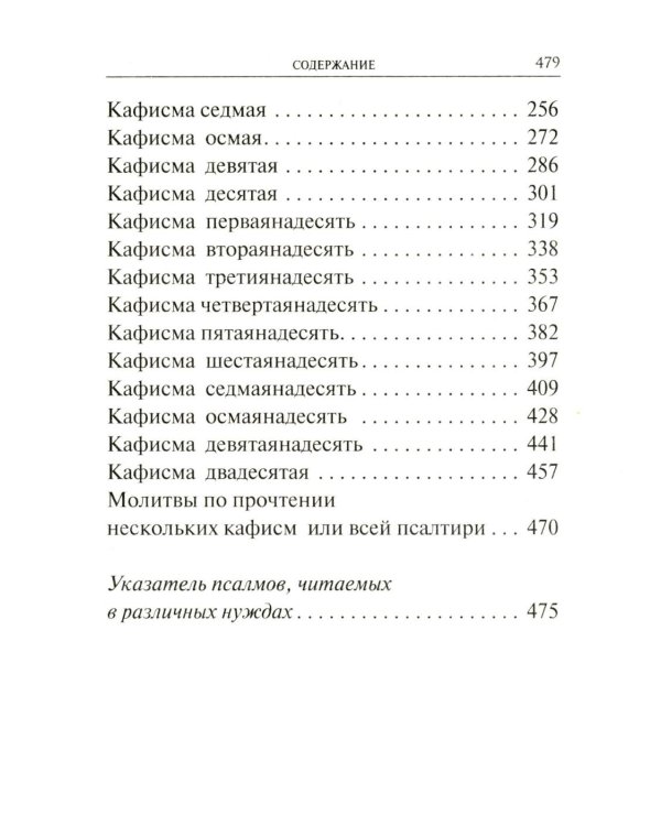 Молитвослов и Псалтирь