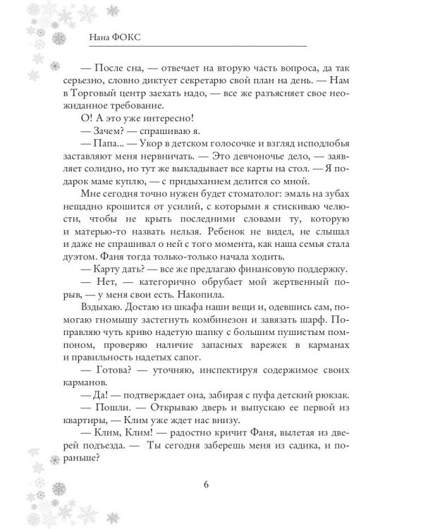 Мама для малышки, или Надежда в подарок