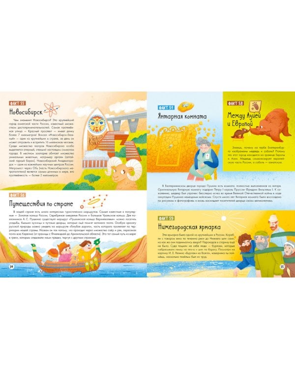 100 фактов о России