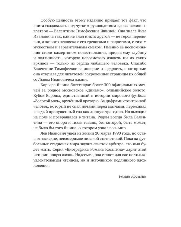 Лев Яшин