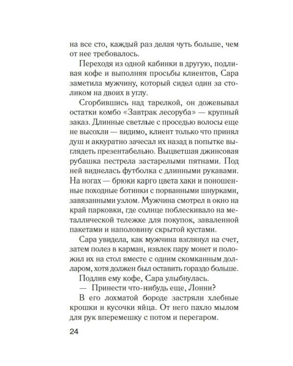 Формула зла: роман
