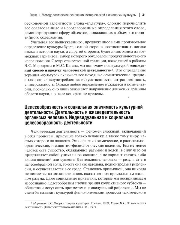 Ценность и экзистенция. Основоположения исторической аксиологии культуры