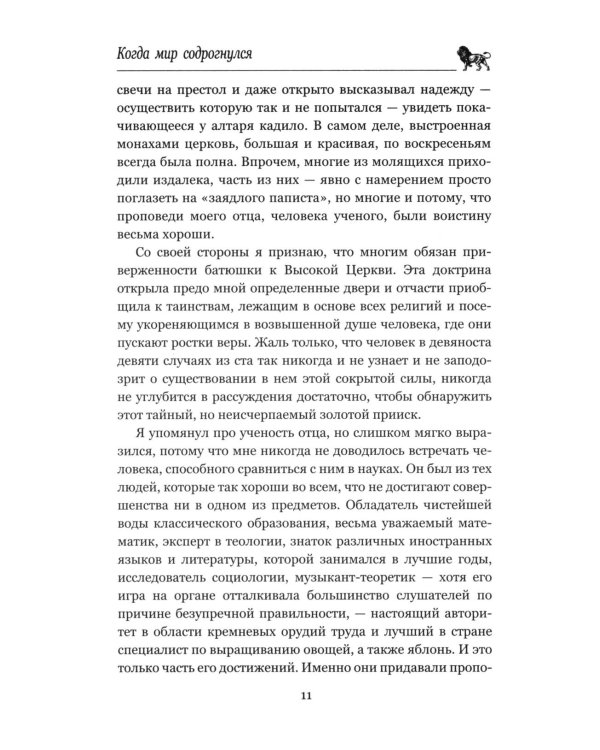 Когда мир содрогнулся. Махатма и заяц: роман, повесть