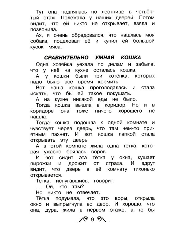 Рассказы для детей