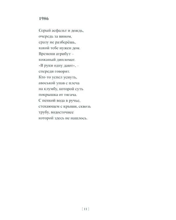 Хроника дождливого вечера: стихотворения