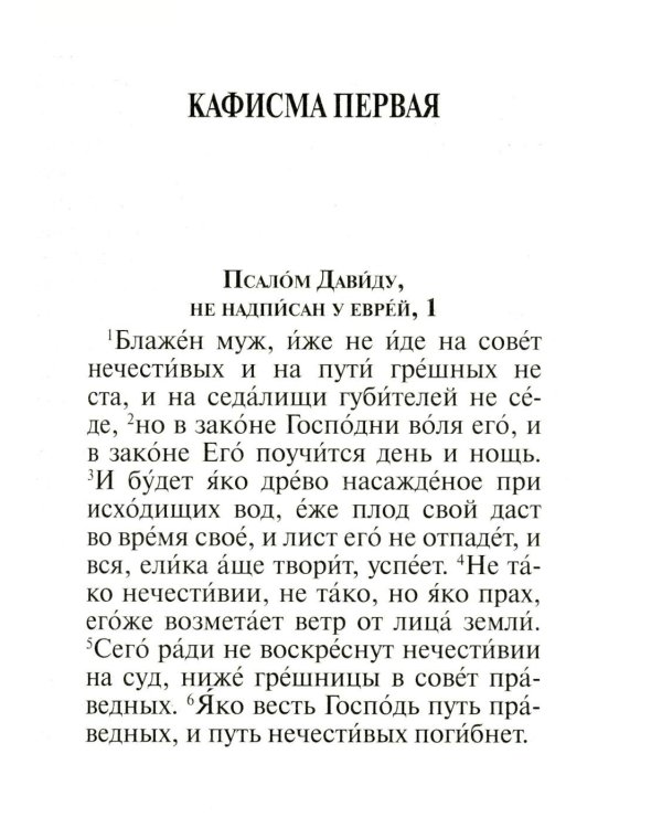 Молитвослов и Псалтирь