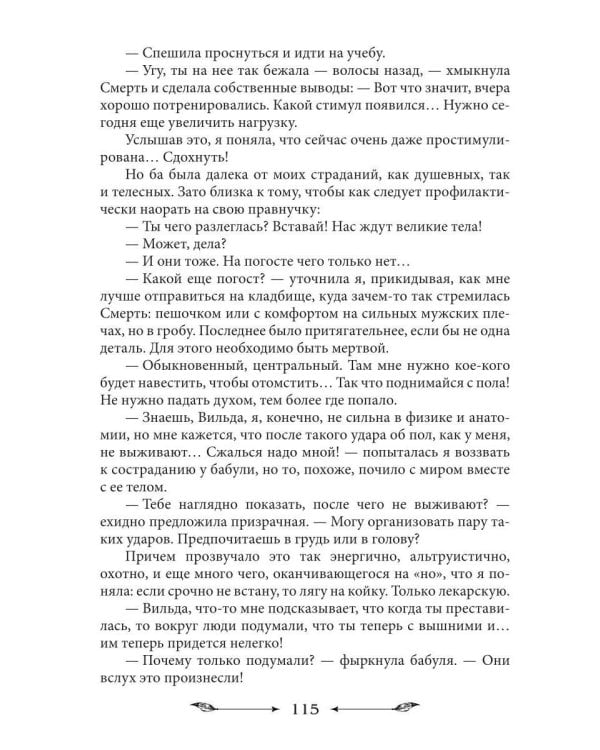 Адептка второго плана