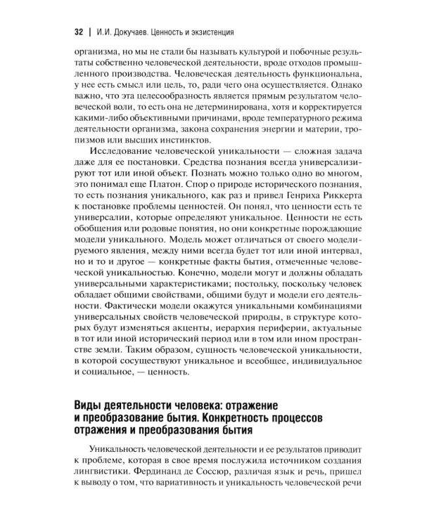 Ценность и экзистенция. Основоположения исторической аксиологии культуры
