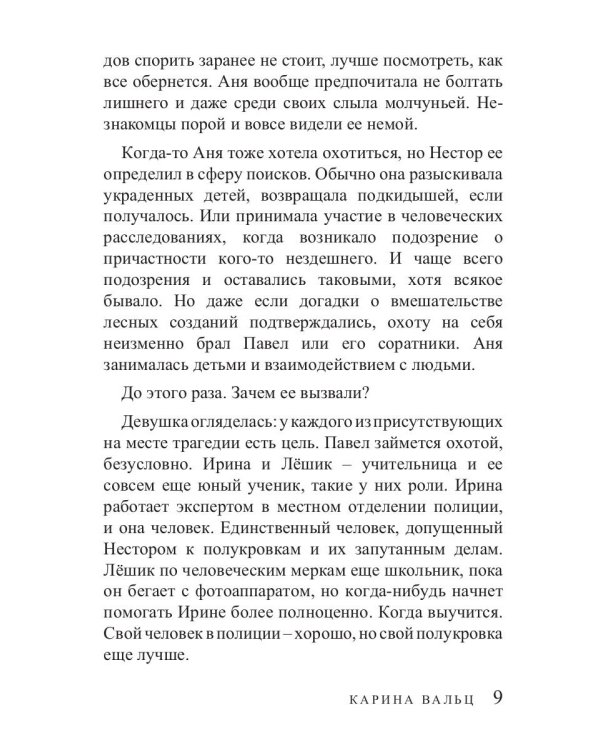 Самый темный лес