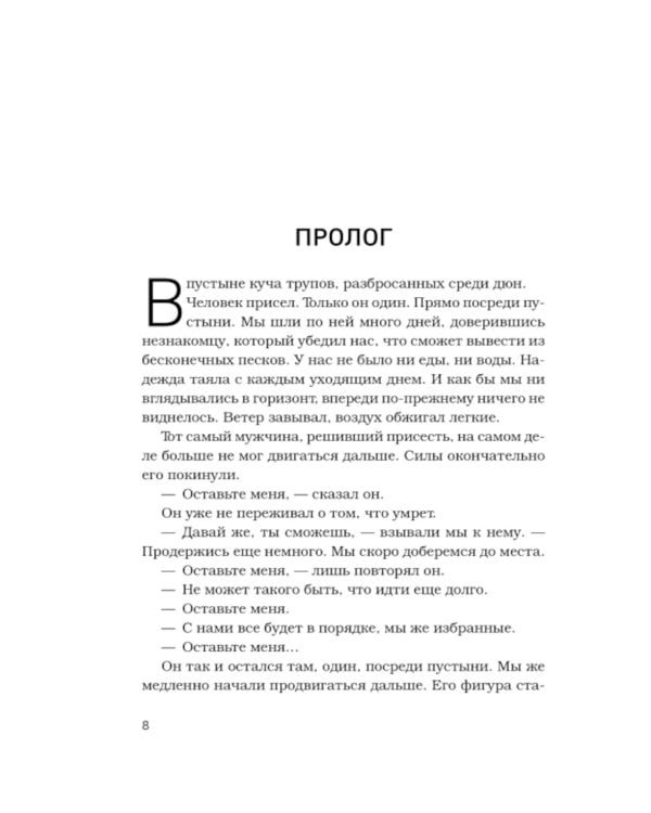 Путь на север в рай. История африканского мальчика, выжившего на самом опасном маршруте в мире