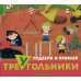 Подбери и наклей треугольники. Цветные формы (для детей 1-3 лет) (комплект в 4 кн.)