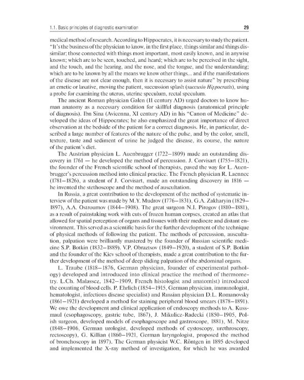 Propedeutics of internal diseases: textbook: на англ.яз