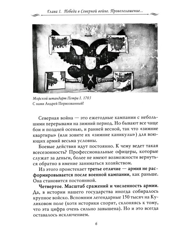 Рассказы из русской истории. Петр I. Империя. Кн. 4