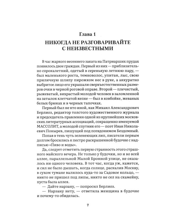 Дополнительное изображение книги «Мастер и Маргарита: роман»