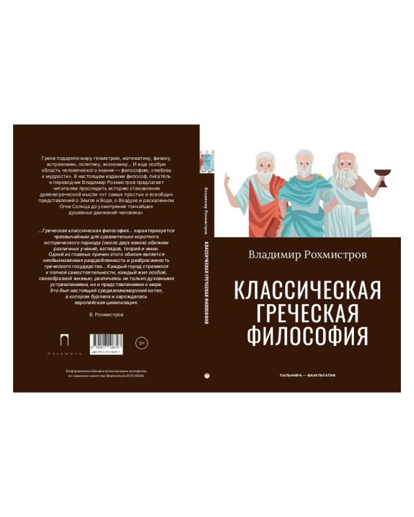 Классическая греческая философия
