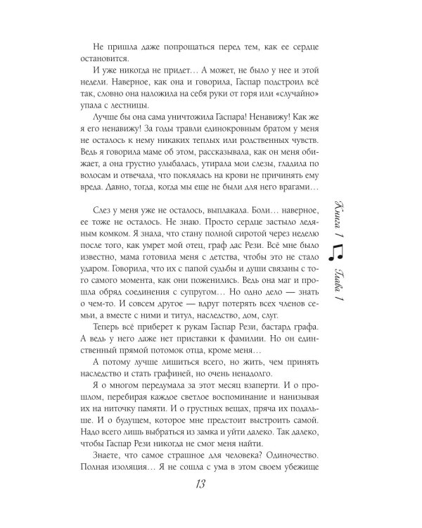 Струны волшебства. 2-е изд., испр