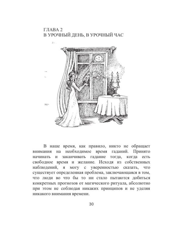 Книга гаданий