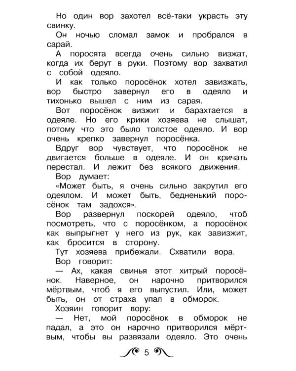 Рассказы для детей