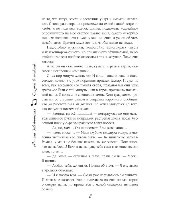 Струны волшебства. 2-е изд., испр