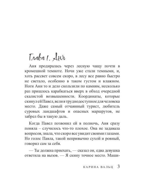 Самый темный лес