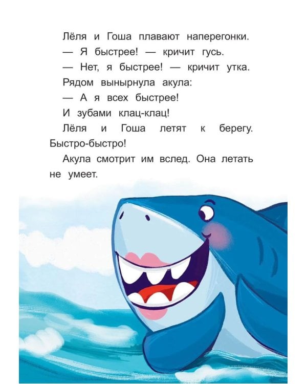 Дополнительное изображение книги «Утка Леля и ее друзья: книга для первого самостоятельного чтения»