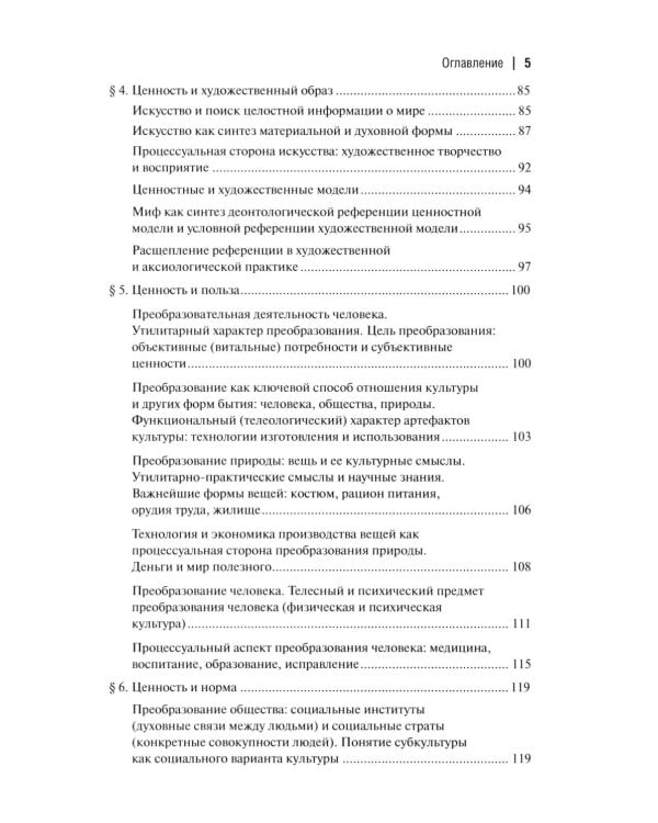 Ценность и экзистенция. Основоположения исторической аксиологии культуры