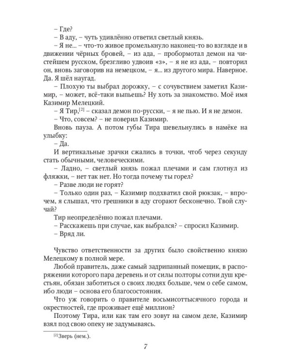 Пыль небес