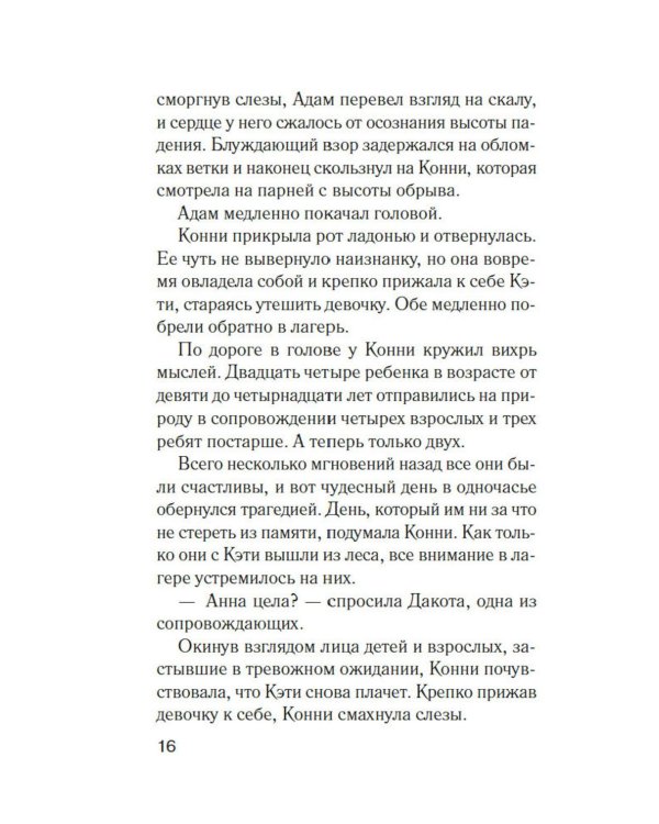 Формула зла: роман