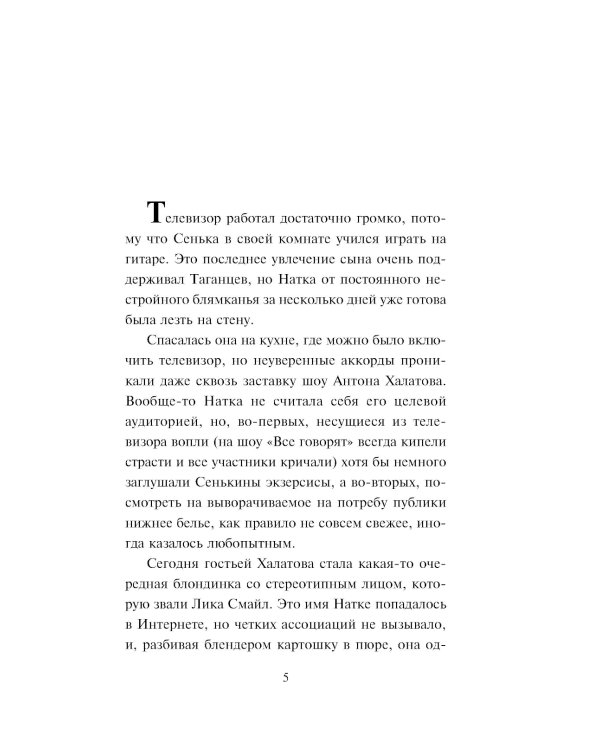 Без брака: роман