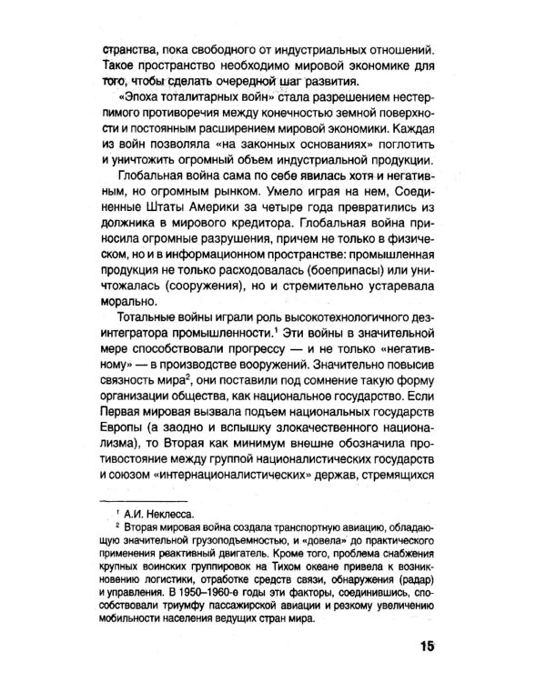 Вторая мировая война