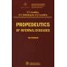 Propedeutics of internal diseases: textbook: на англ.яз
